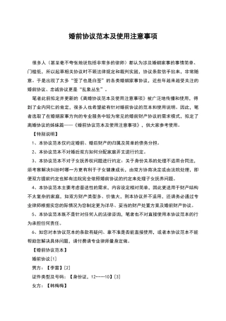 婚前协议范本及使用注意事项