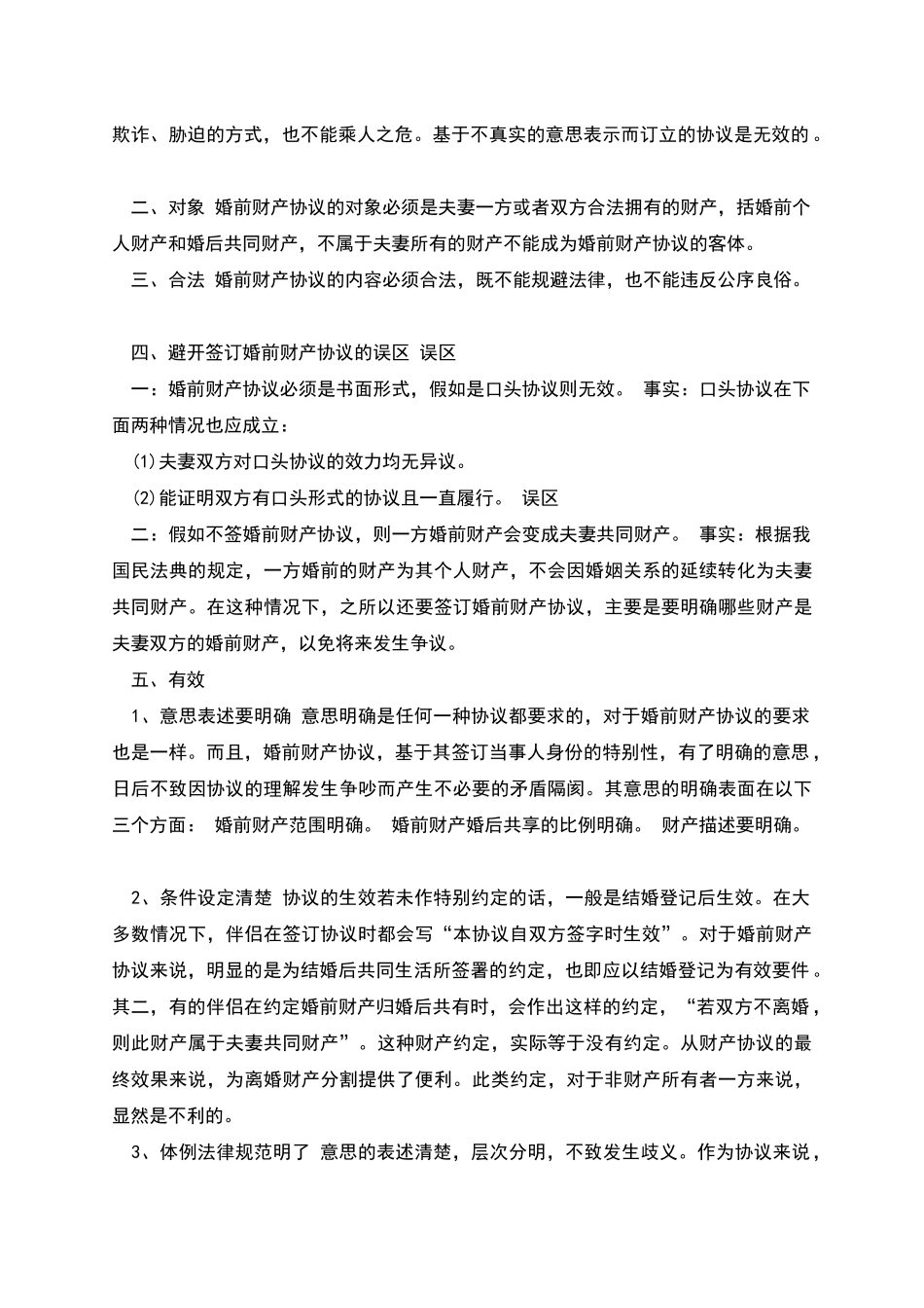 婚前房产协议书_第2页