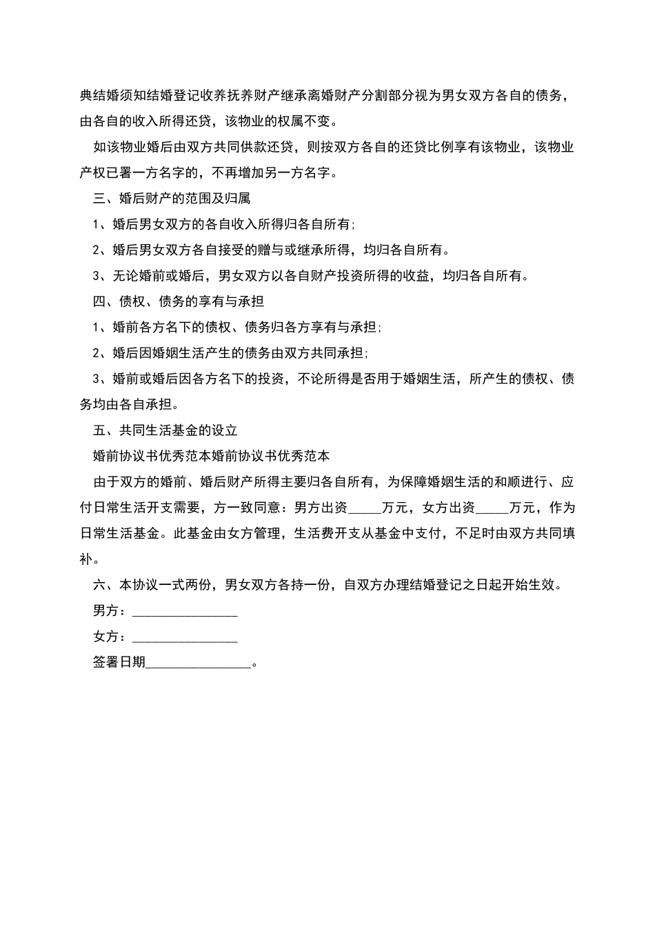 婚前协议书的格式_第2页