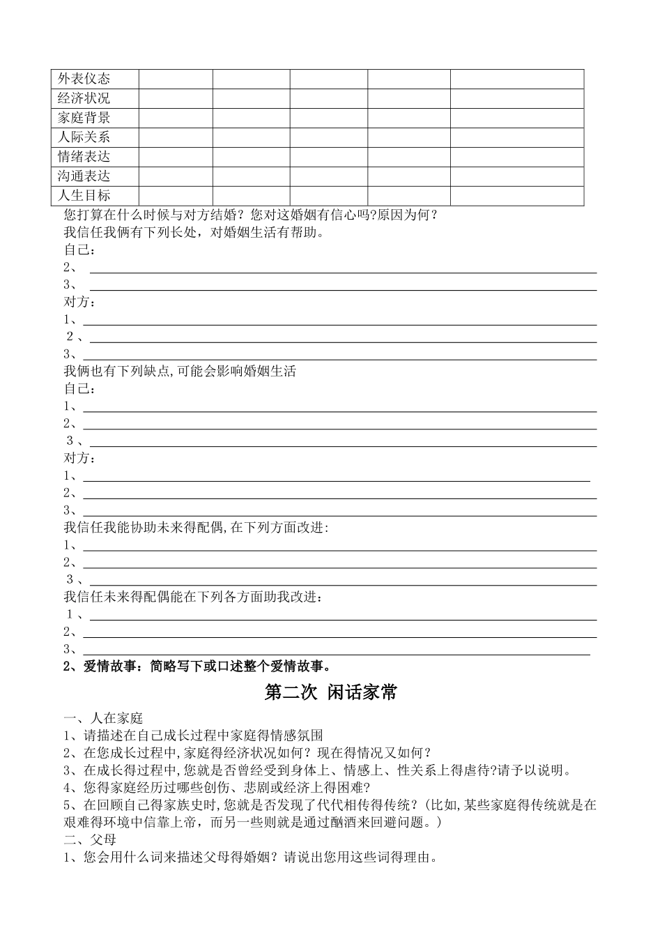 婚前辅导教材_第2页