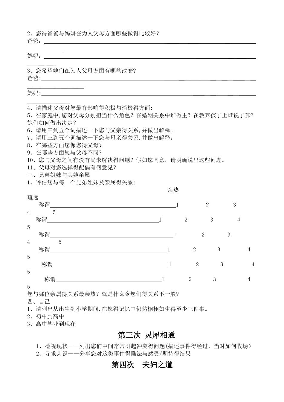 婚前辅导教材_第3页