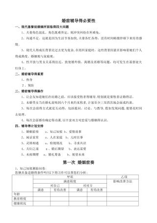 婚前辅导教材