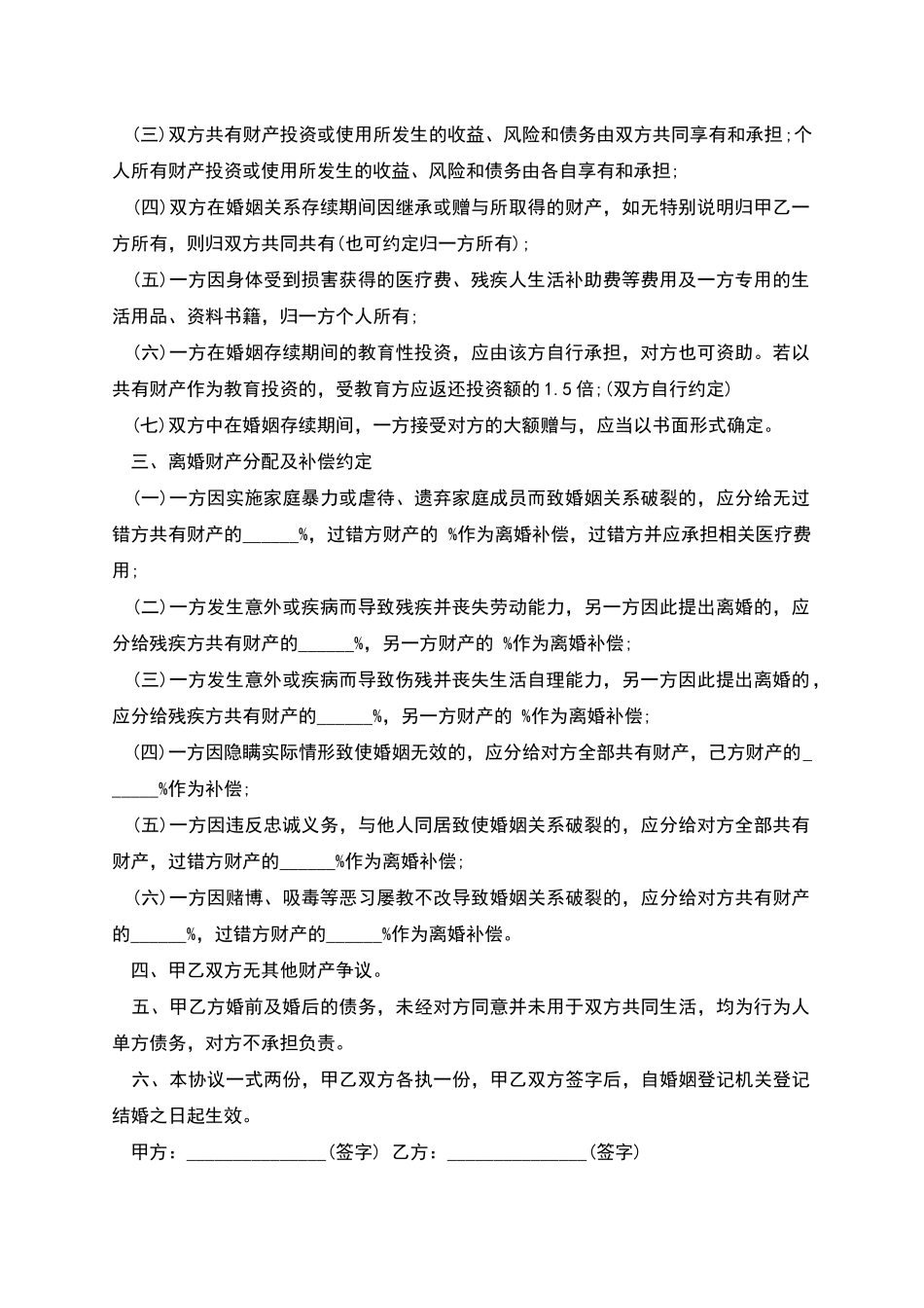 婚前财产协议详细版_第2页