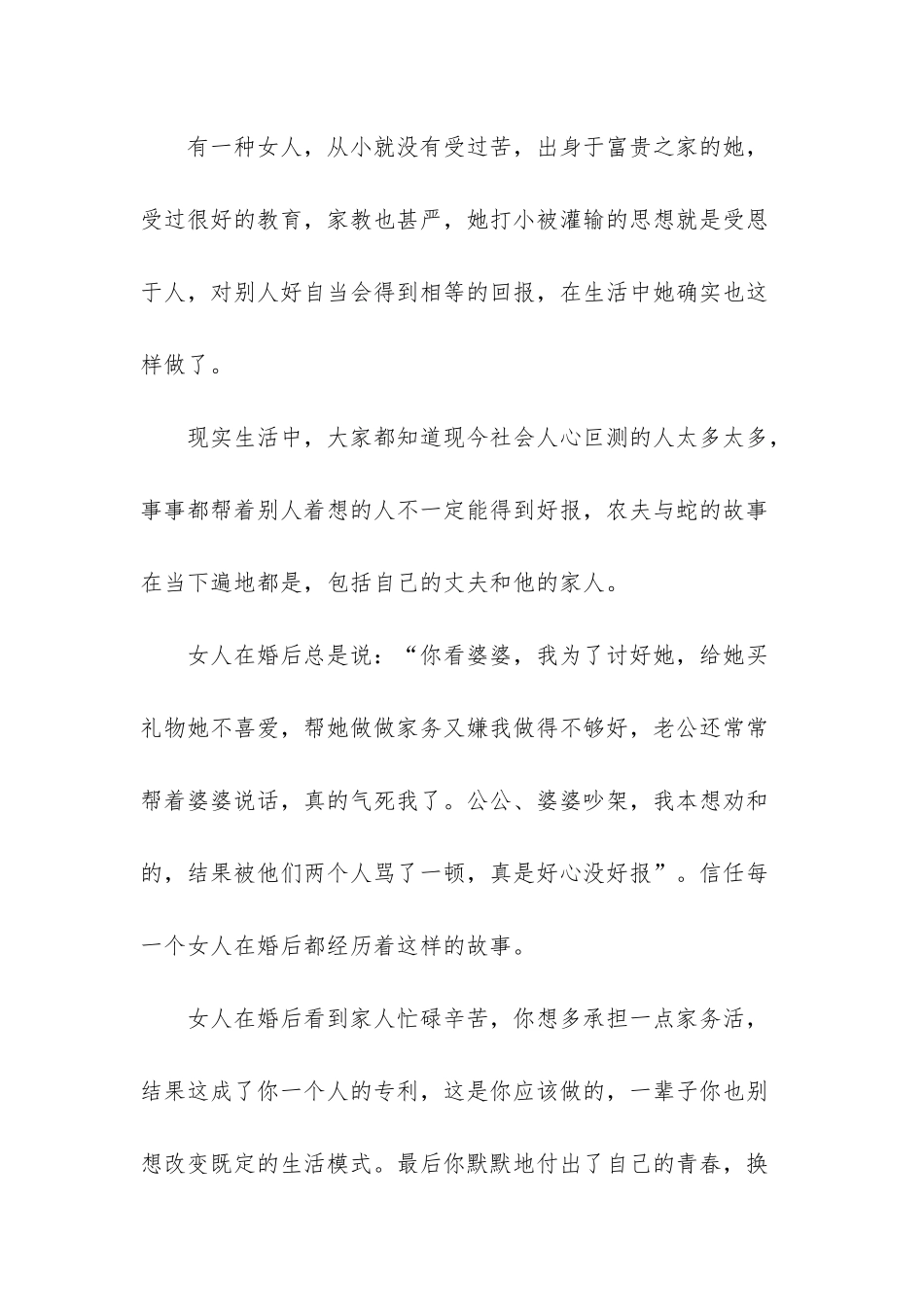 婚姻不幸福的女人特征_第2页