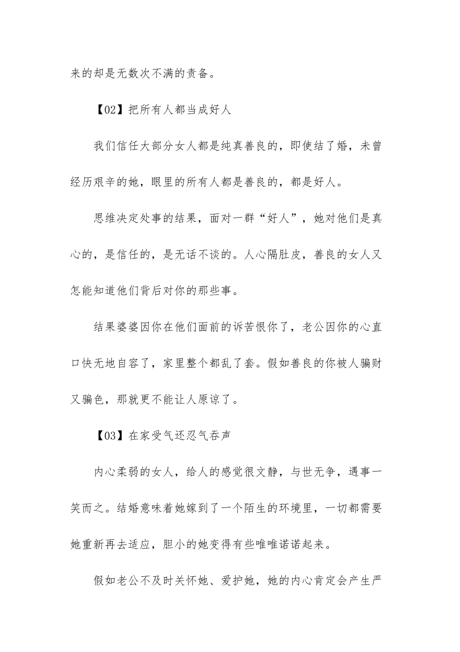 婚姻不幸福的女人特征_第3页
