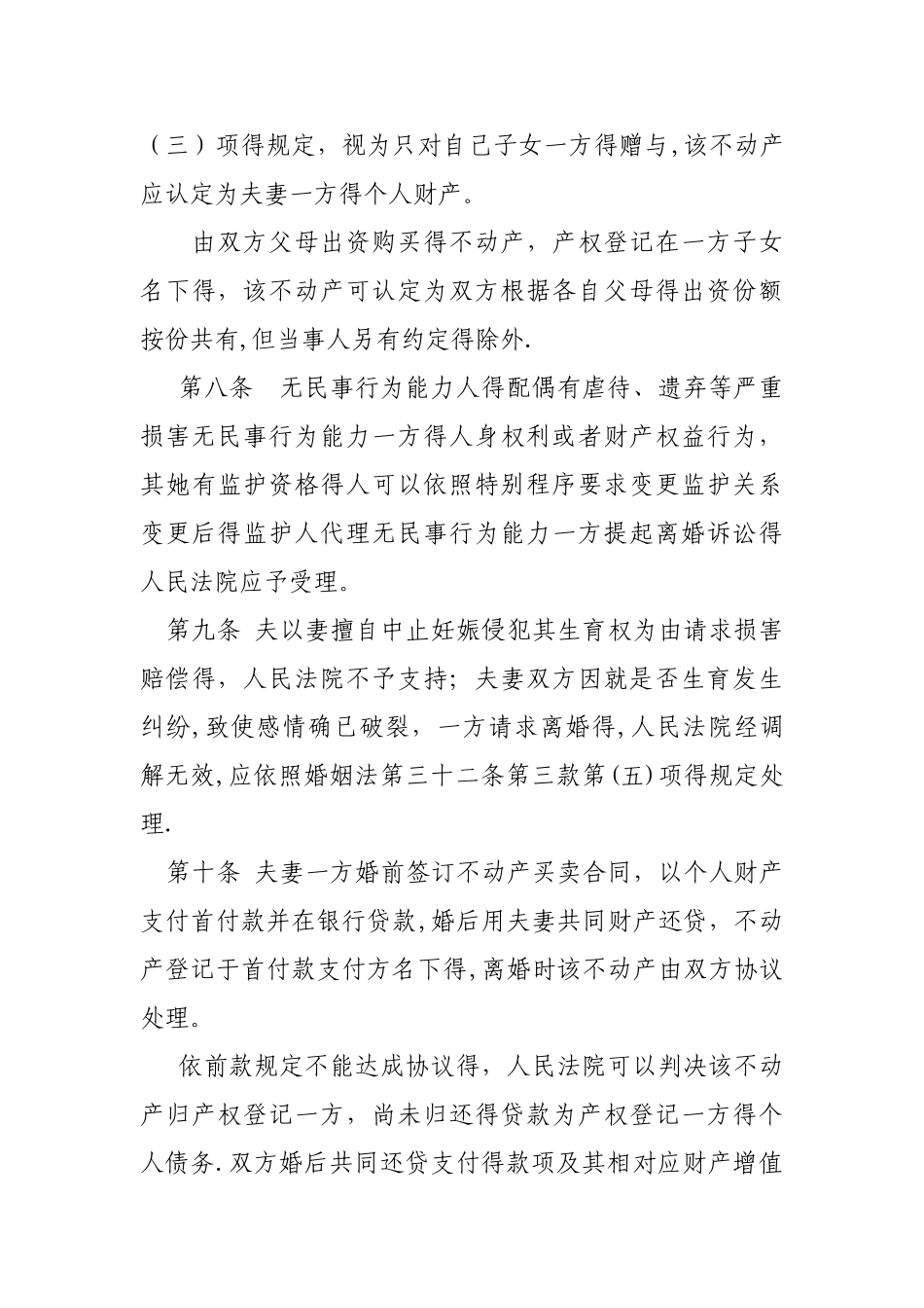 婚姻法司法解释四全文_第3页