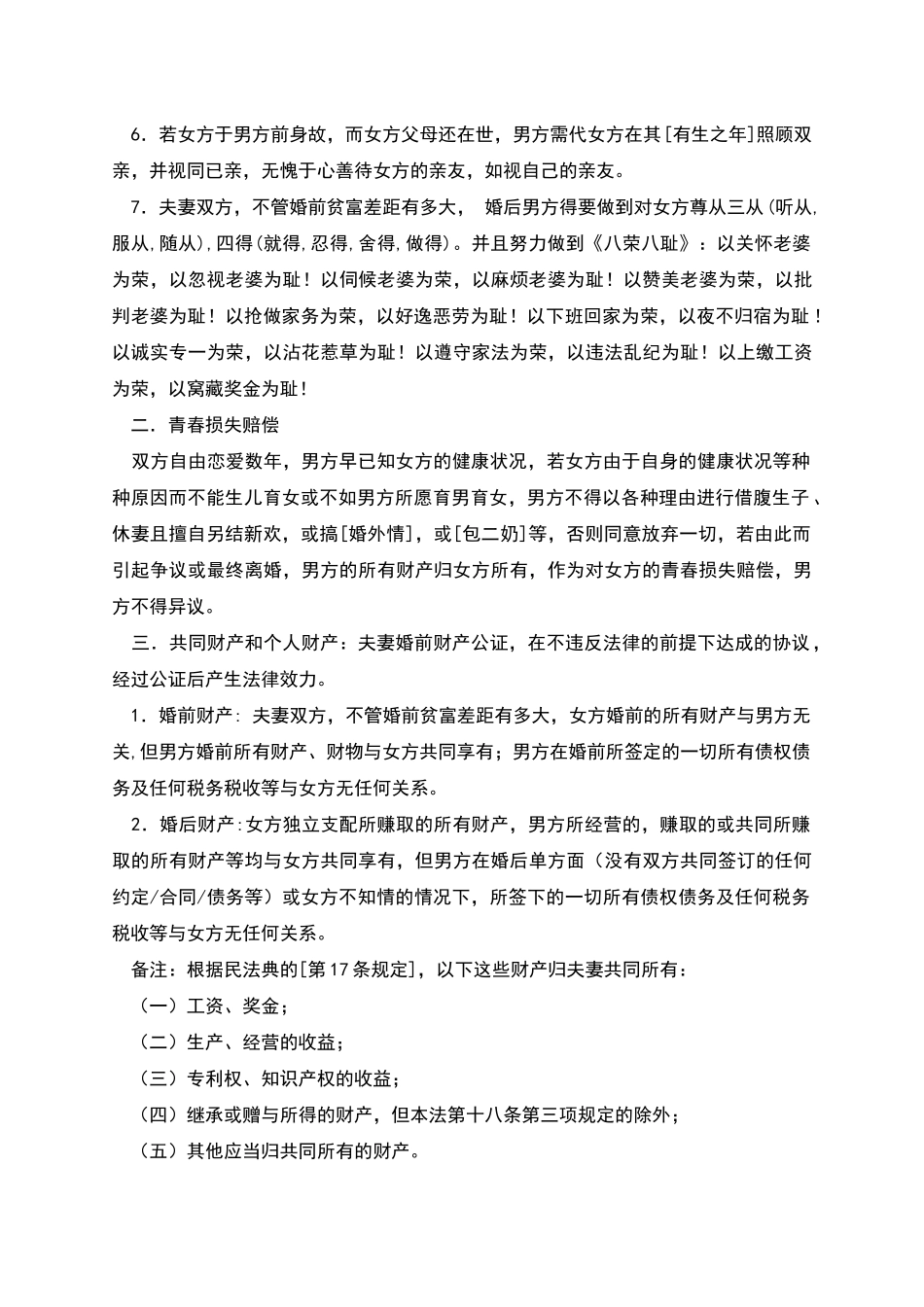 婚姻协议约定_第2页