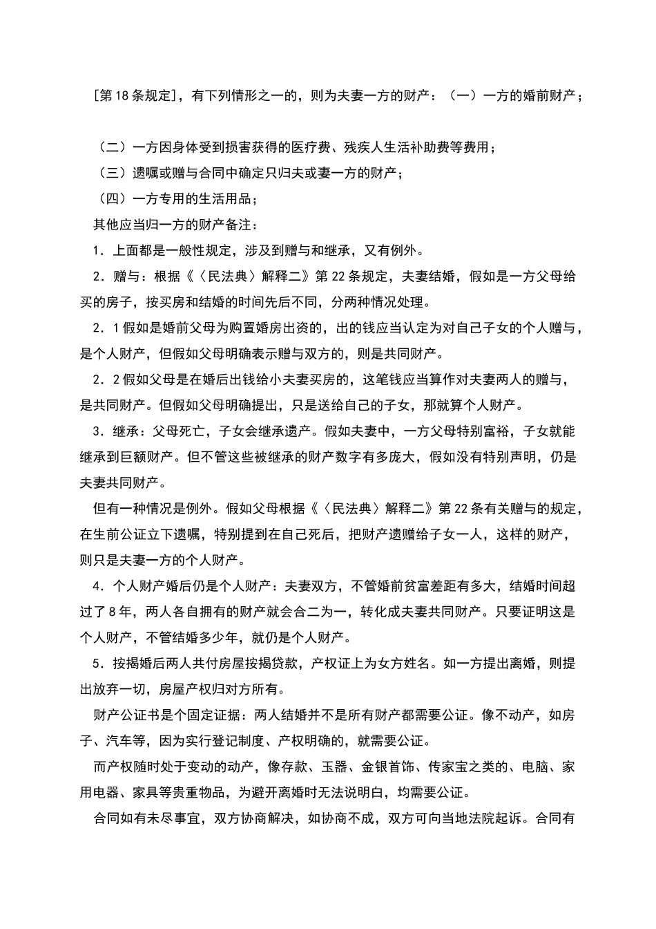婚姻协议约定_第3页