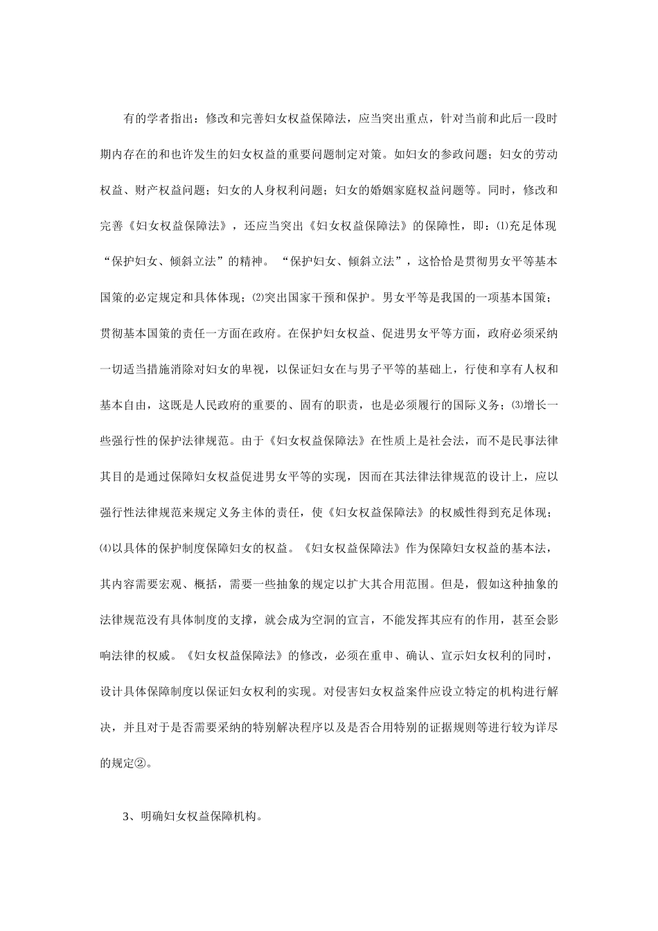 婚姻家庭法学研究的回顾与展望_第2页