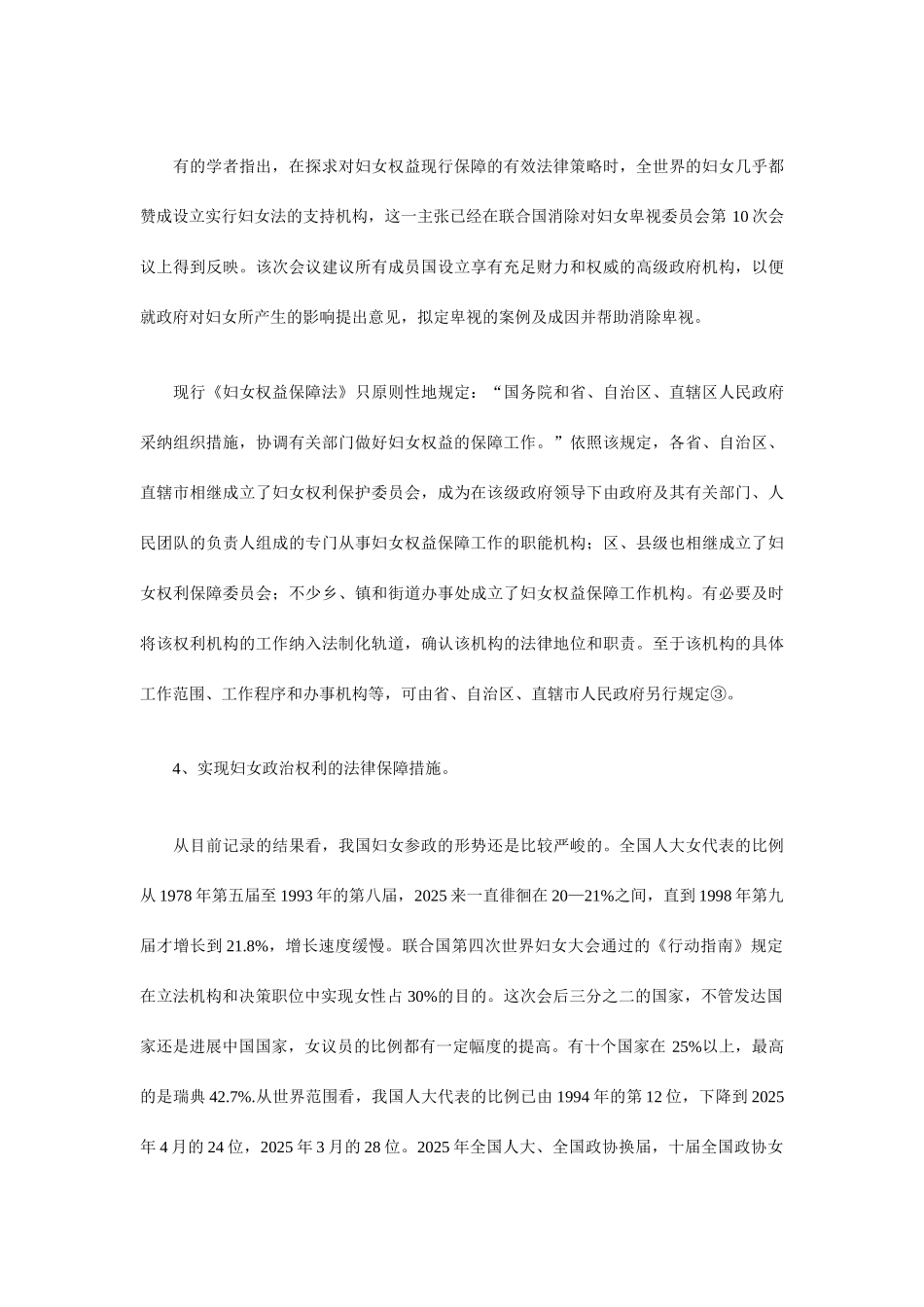 婚姻家庭法学研究的回顾与展望_第3页