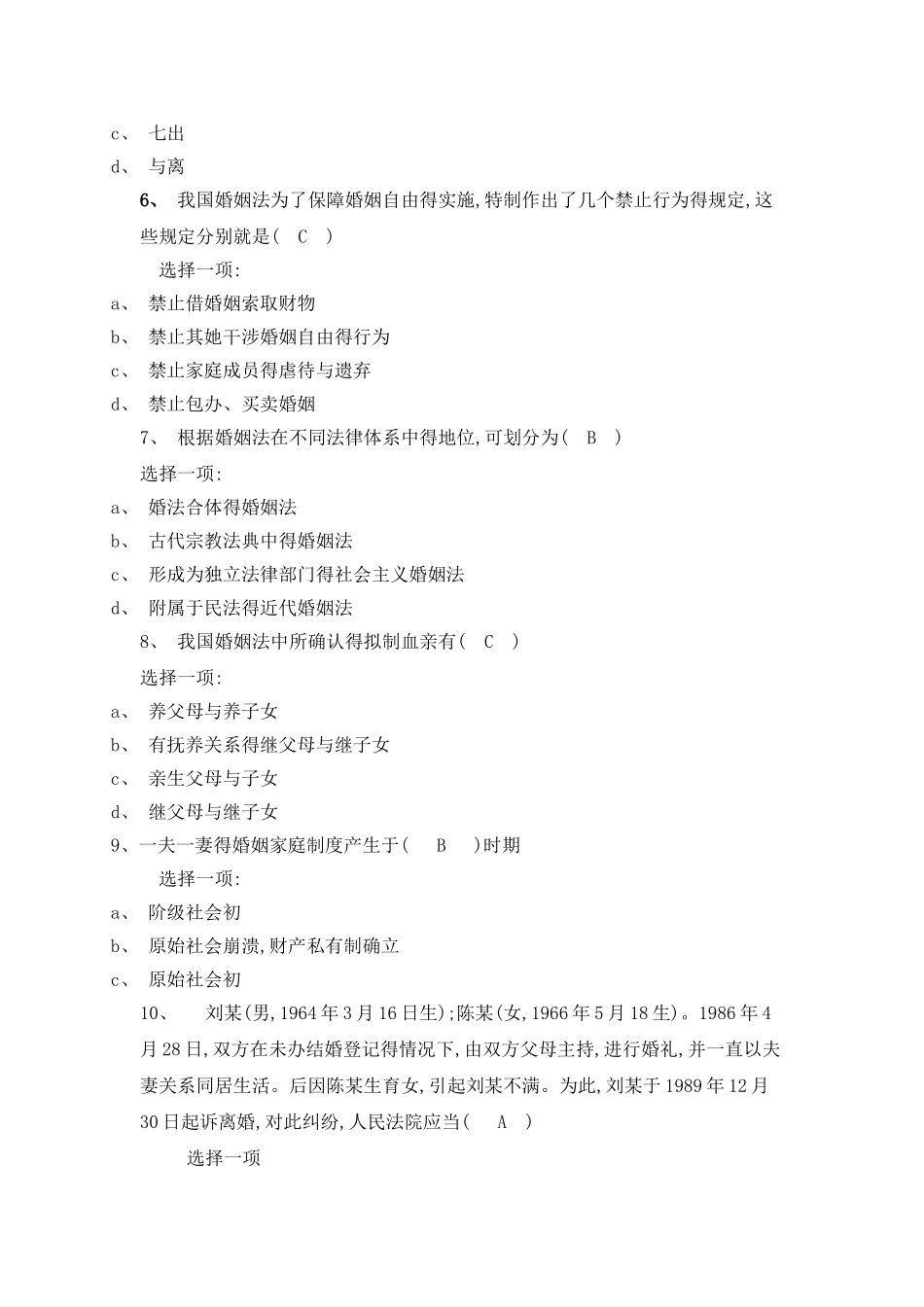 婚姻家庭法学形考任务2_第2页