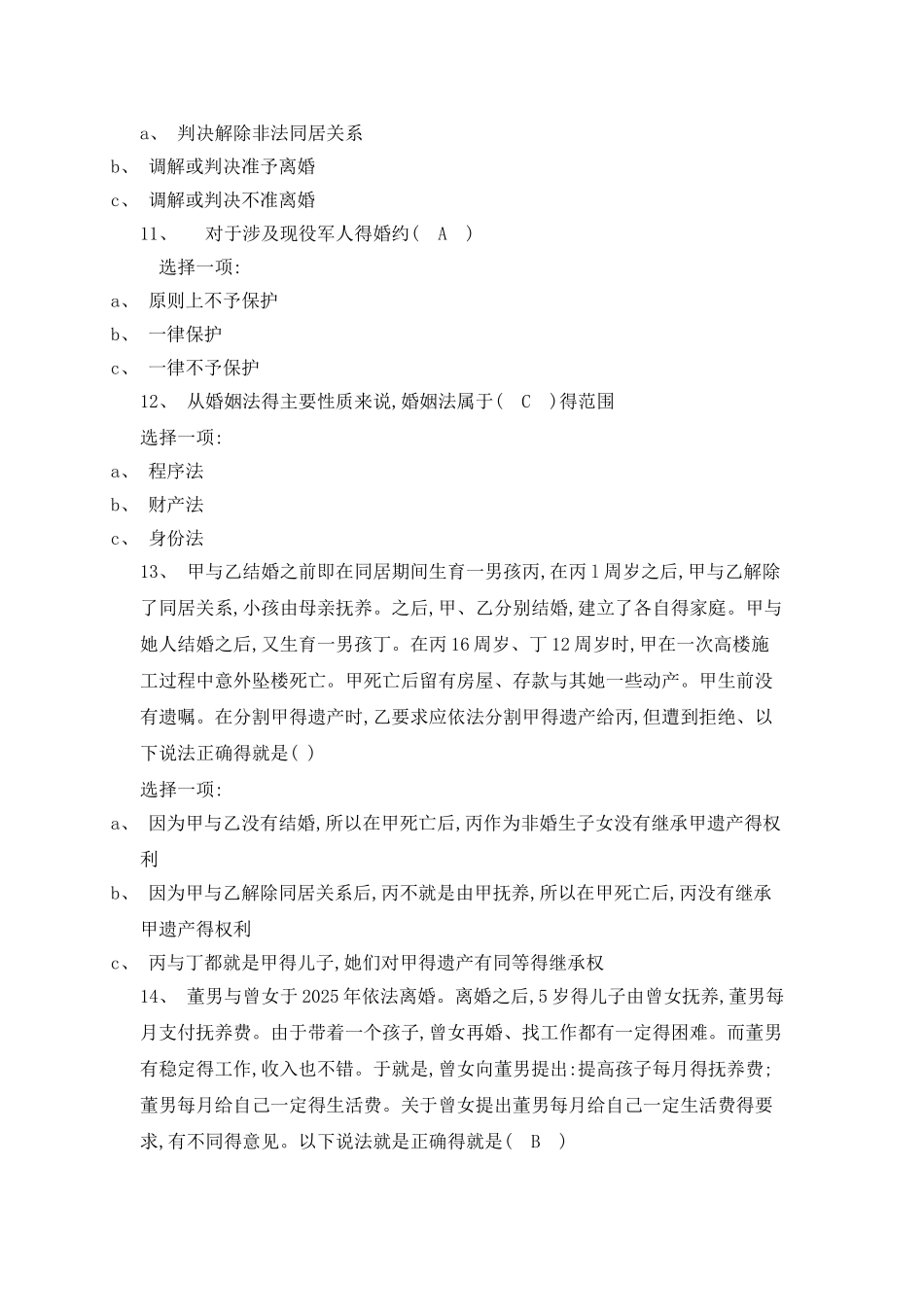 婚姻家庭法学形考任务2_第3页