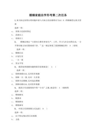 婚姻家庭法学形考任务2