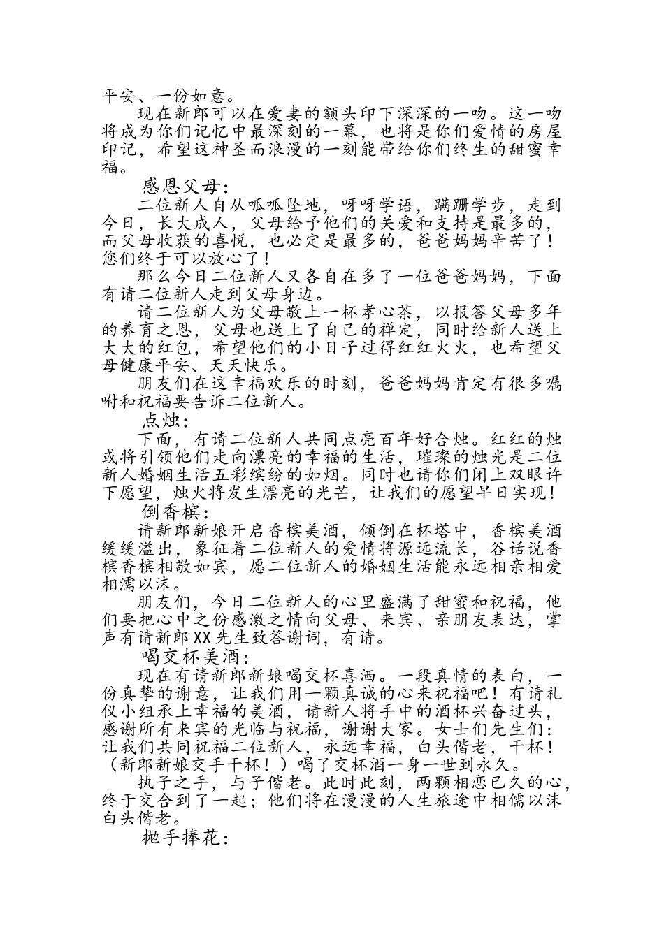 婚庆主持演讲稿_第2页