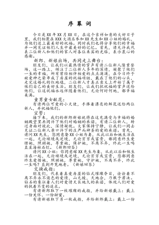 婚庆主持演讲稿
