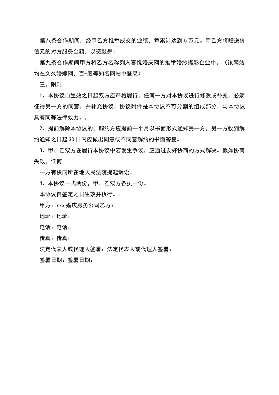 婚庆公司与影楼合作的框架协议书_第2页