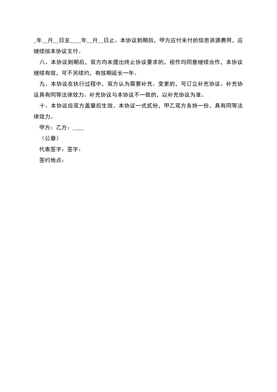 婚庆公司与酒店协议_第2页