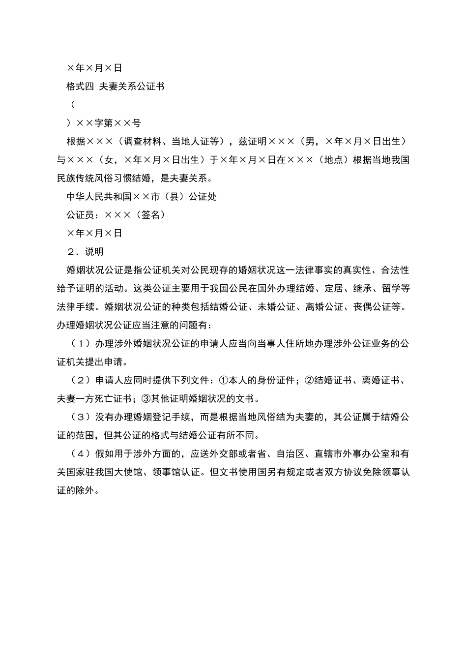 婚姻状况公证书_第2页