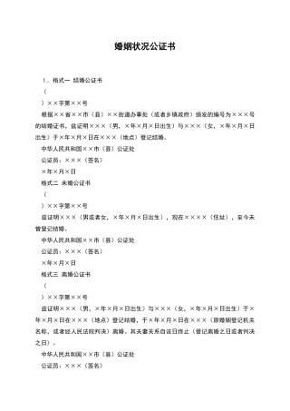 婚姻状况公证书