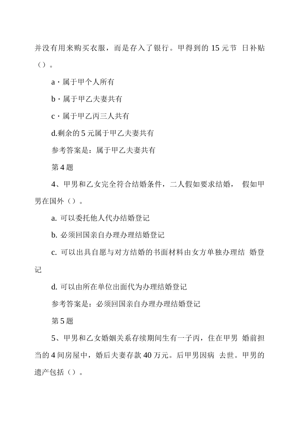 婚姻家庭法学-形成性考核二-国开-参考资料_第3页