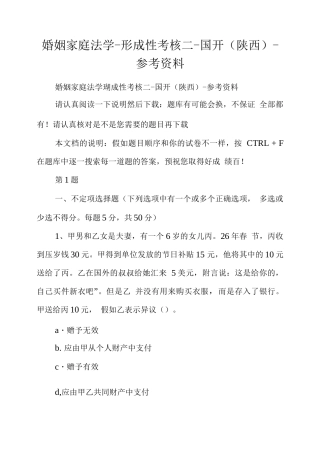 婚姻家庭法学-形成性考核二-国开-参考资料