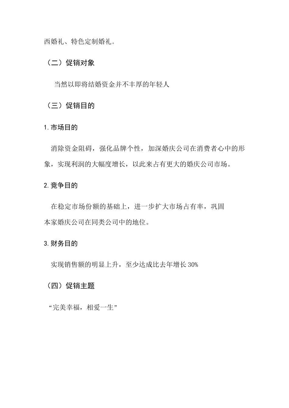 婚庆公司促销策划_第2页