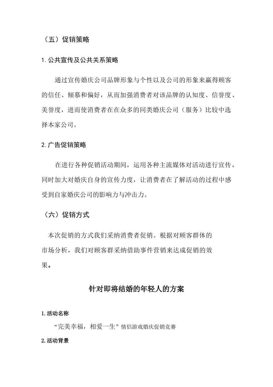 婚庆公司促销策划_第3页