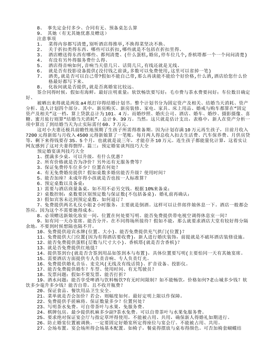 婚宴酒店谈判技巧_第2页