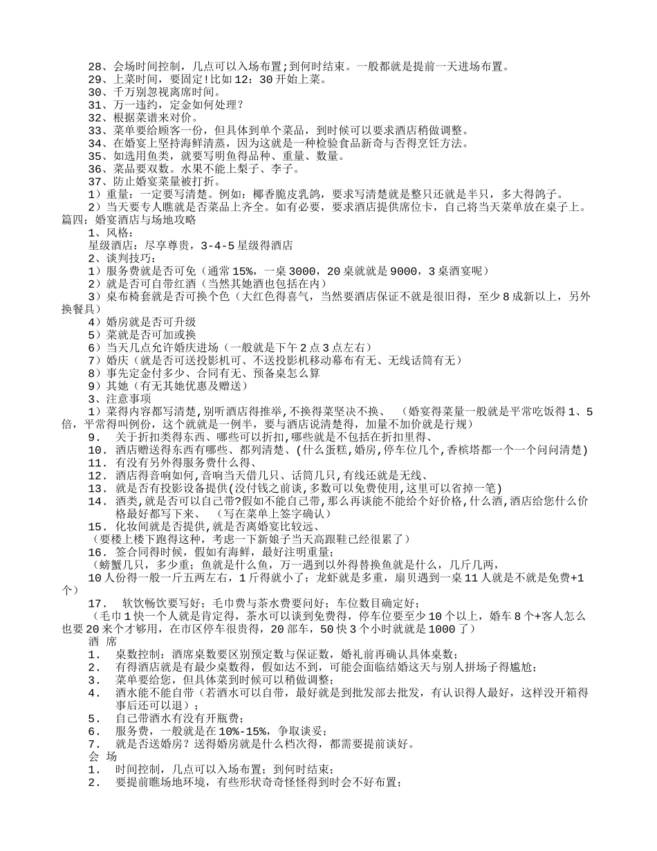 婚宴酒店谈判技巧_第3页