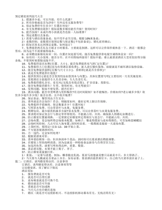 婚宴酒店谈判技巧