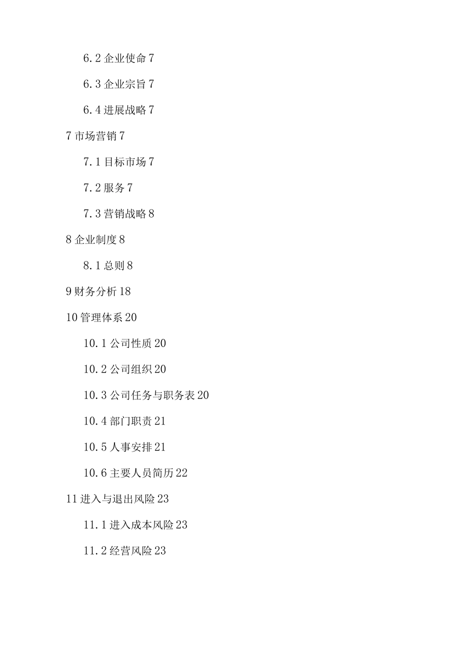 婚庆传媒工作室商业实施计划书_第2页