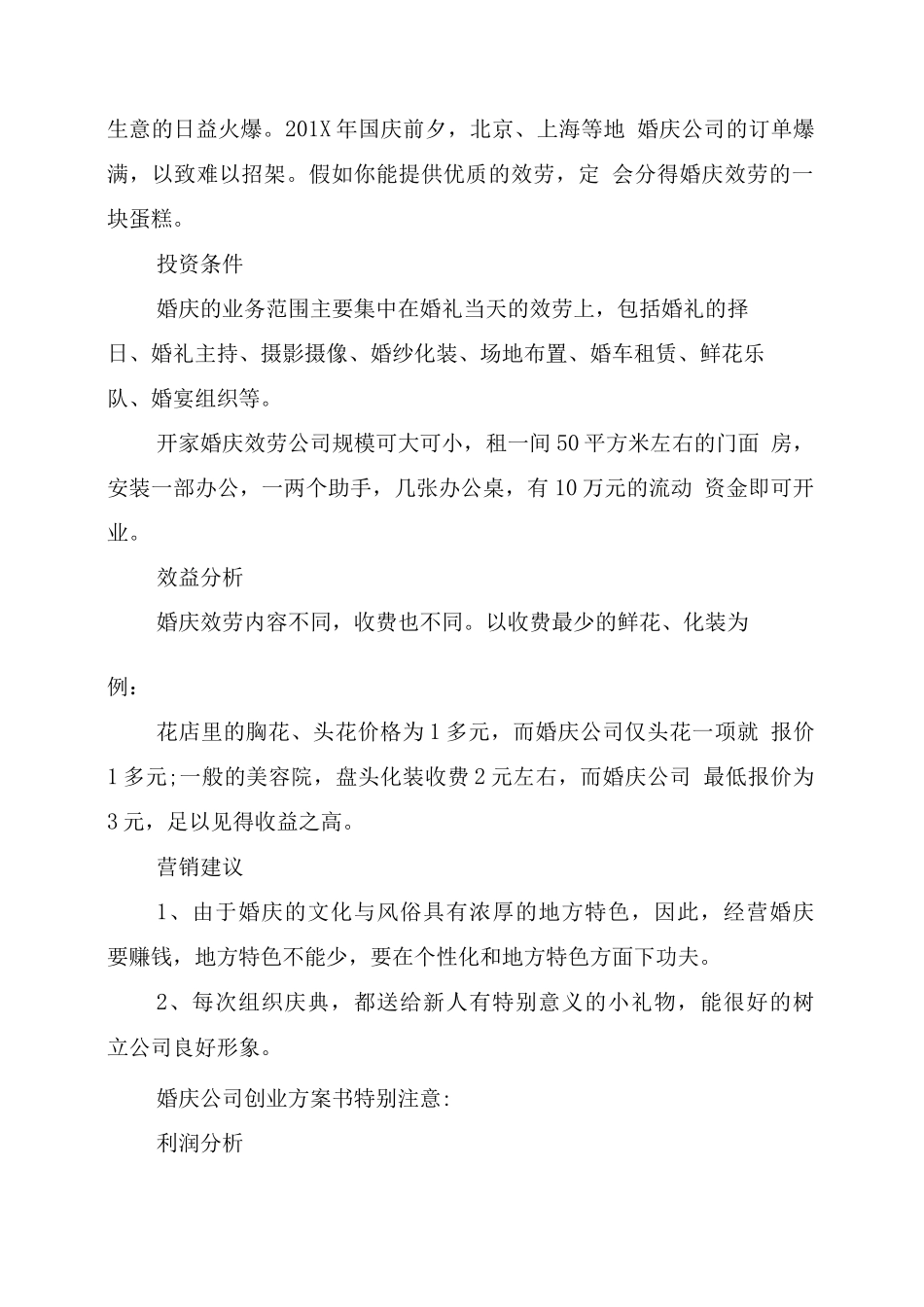 婚庆公司创业计划书范文_第2页