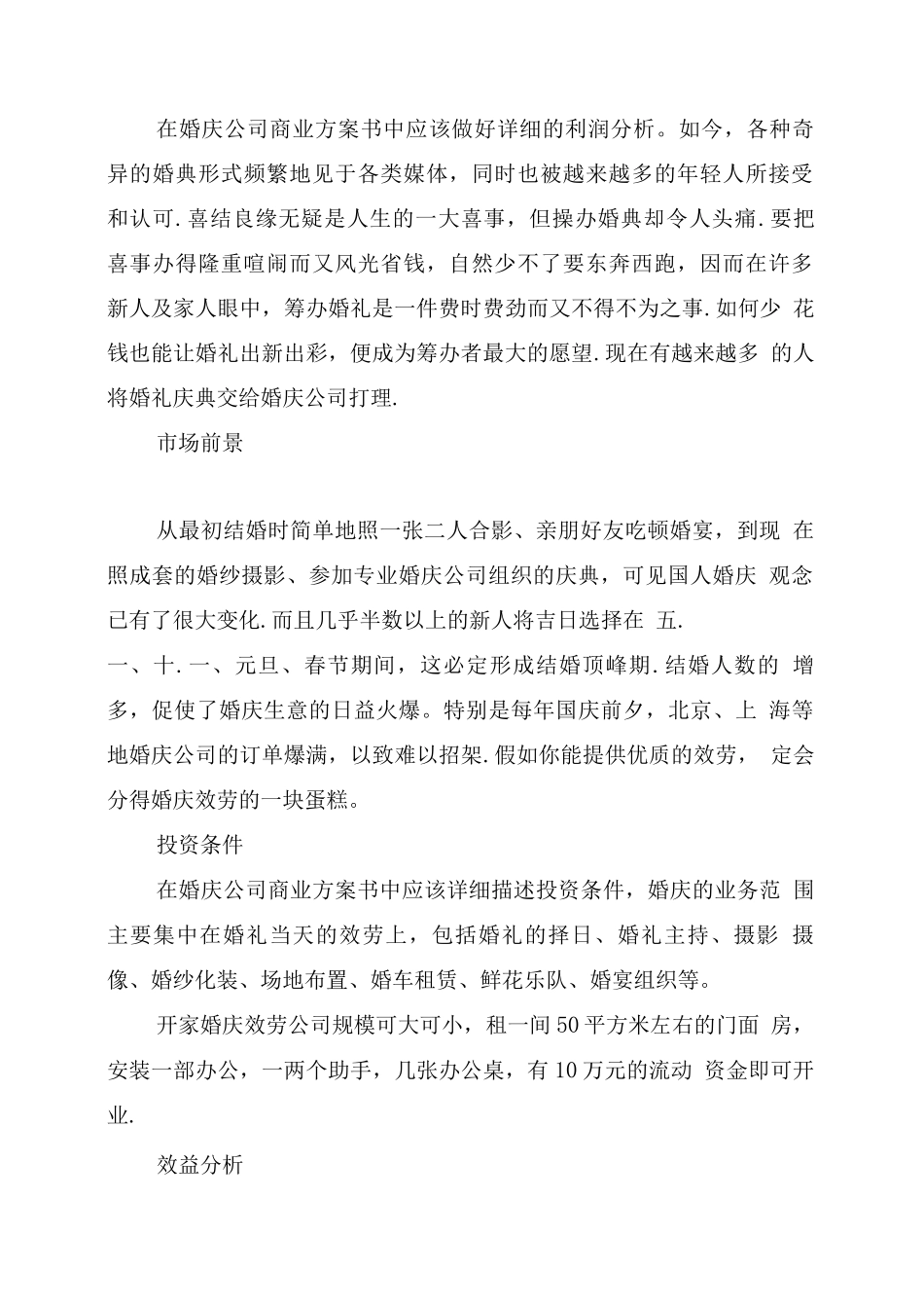 婚庆公司创业计划书范文_第3页