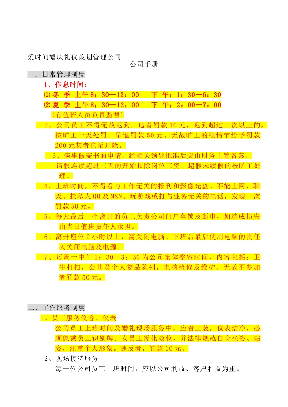 婚庆公司制度_第1页