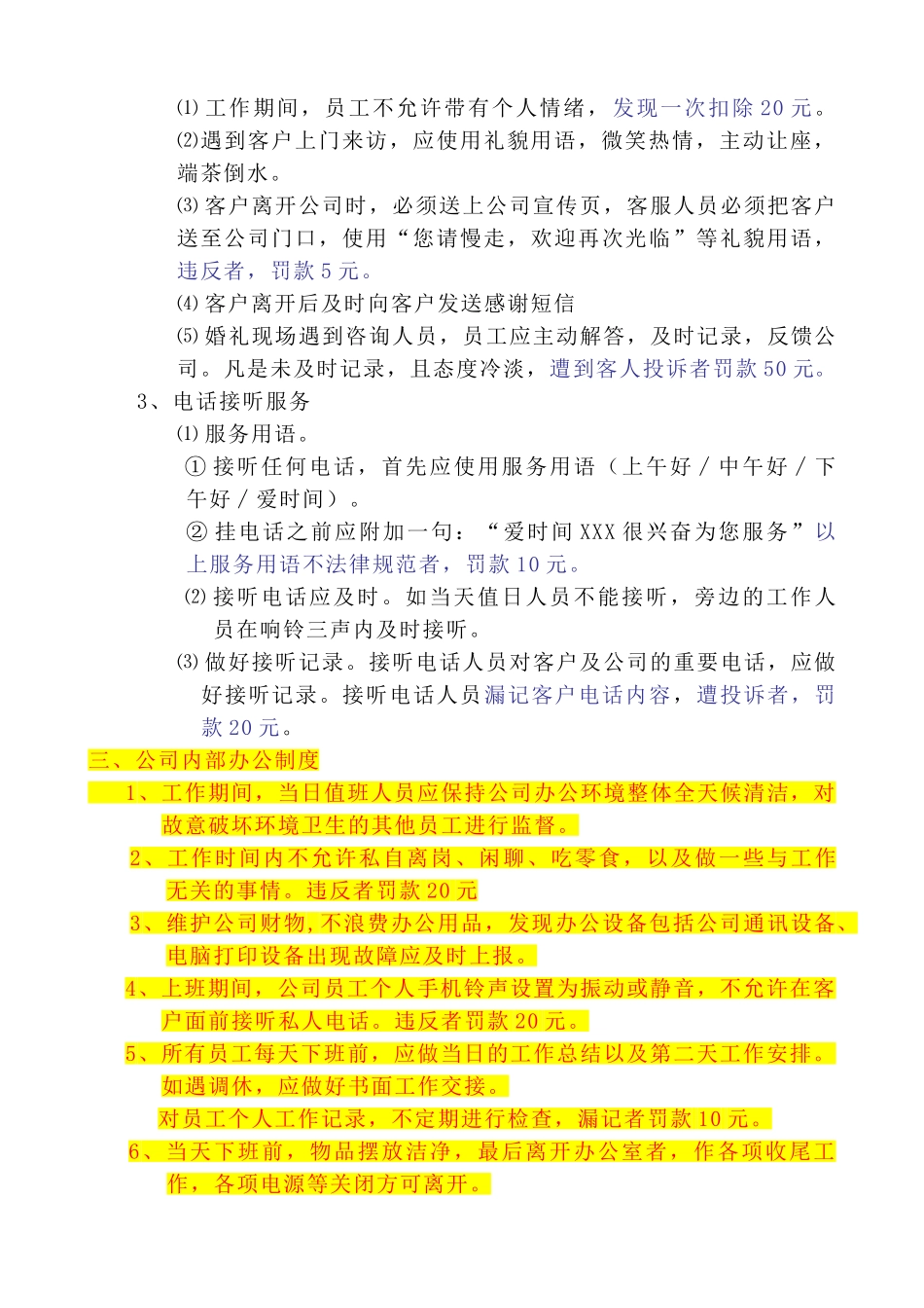 婚庆公司制度_第2页