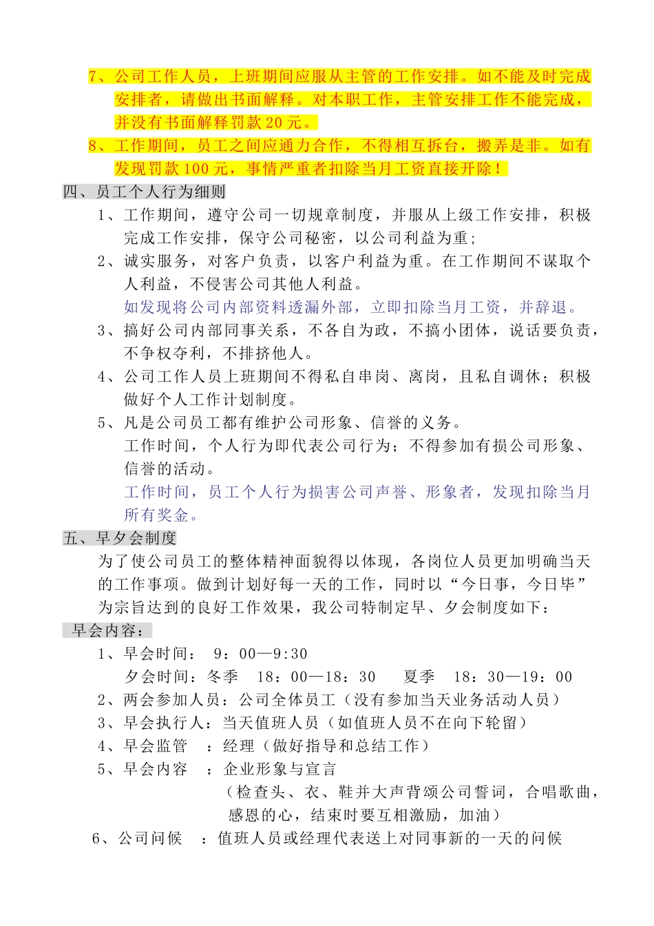 婚庆公司制度_第3页