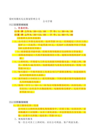 婚庆公司制度