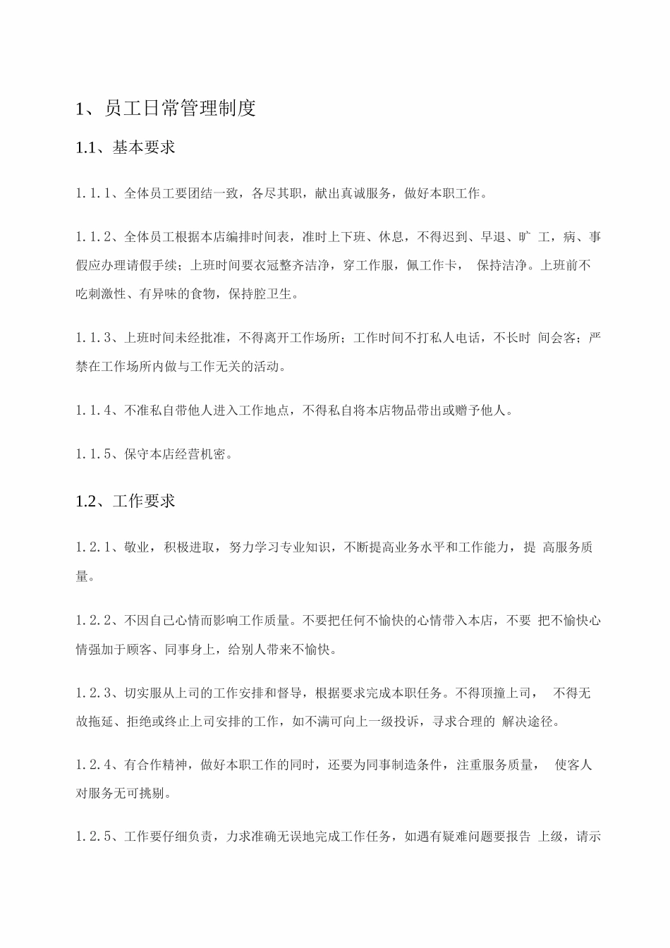 婚庆公司工作制度_第1页