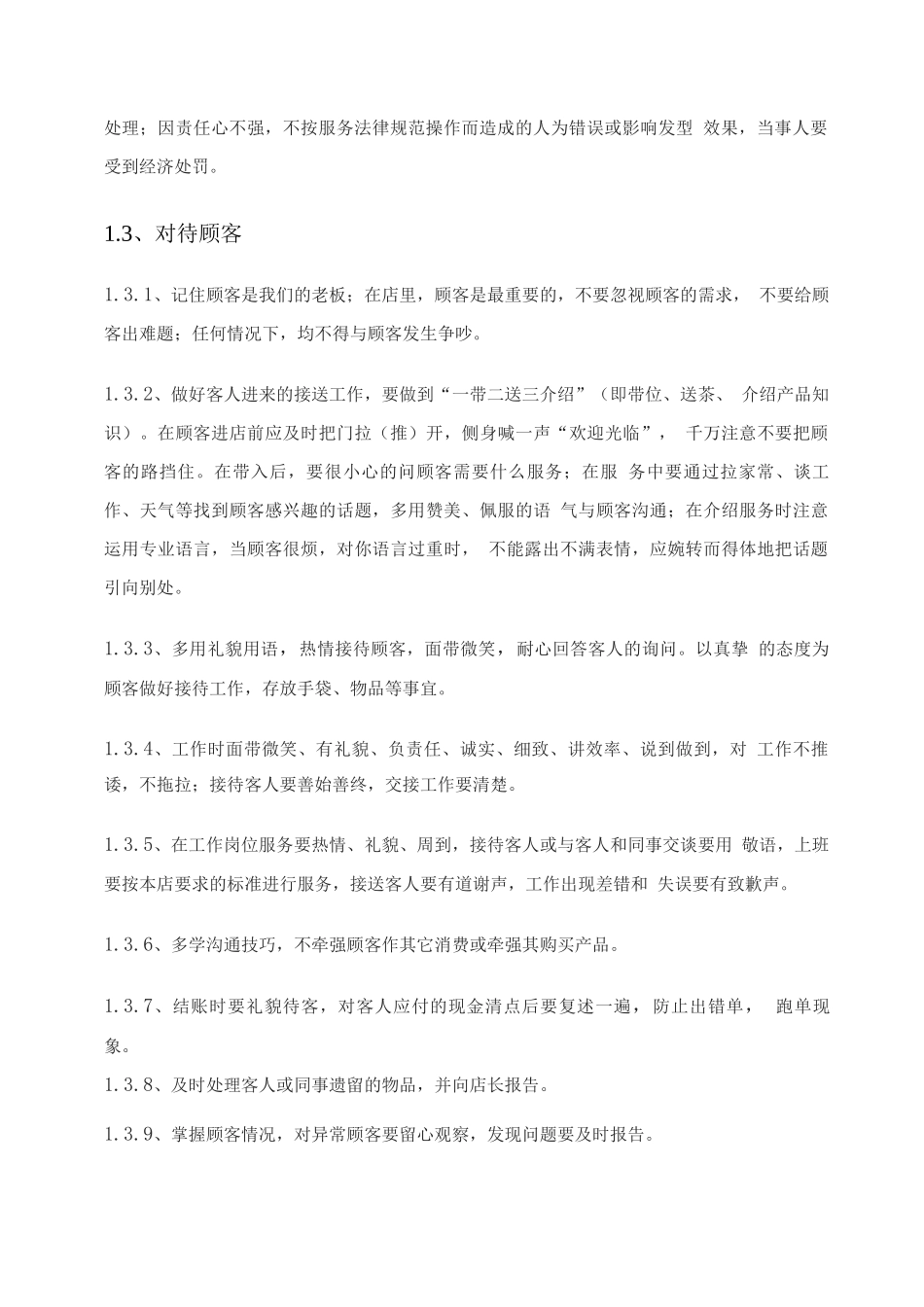 婚庆公司工作制度_第2页