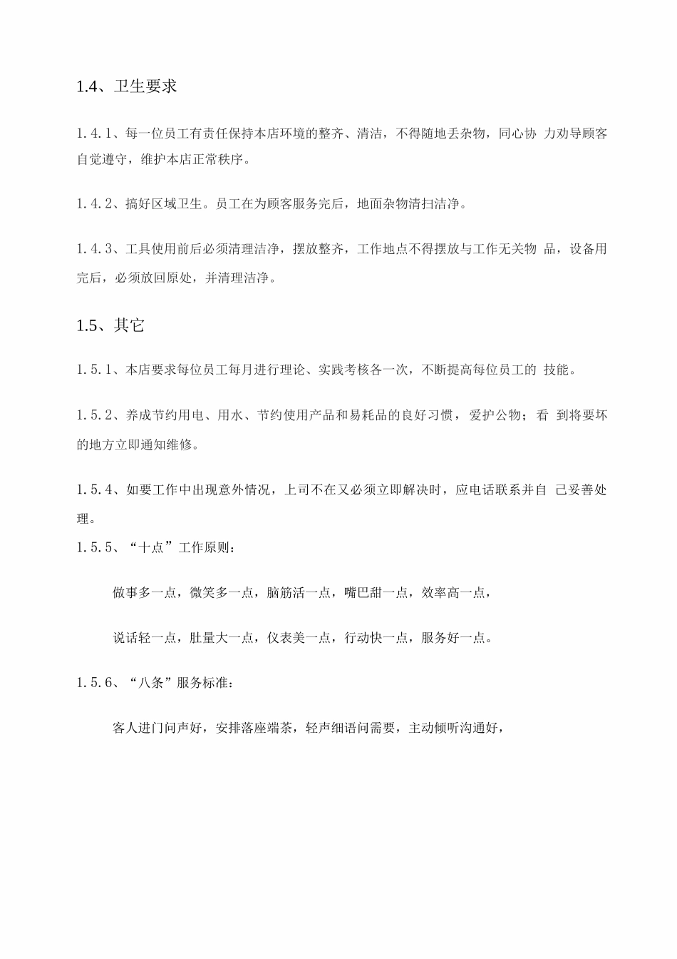 婚庆公司工作制度_第3页