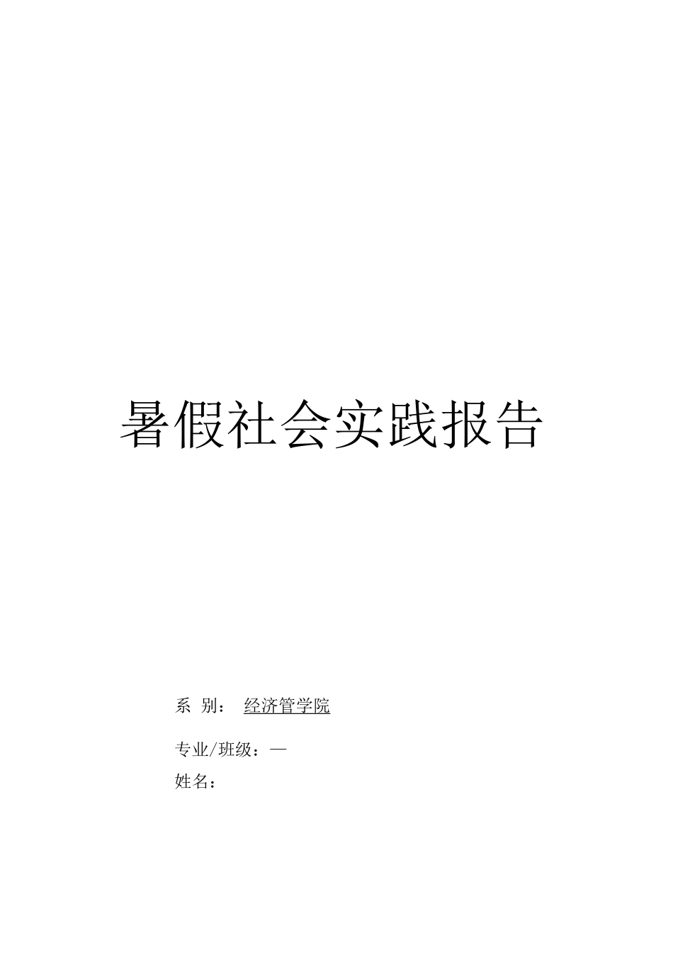 婚庆公司实习报告_第1页