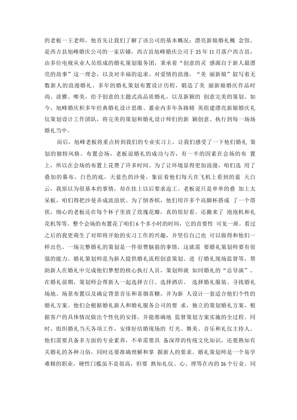 婚庆公司实习报告_第3页