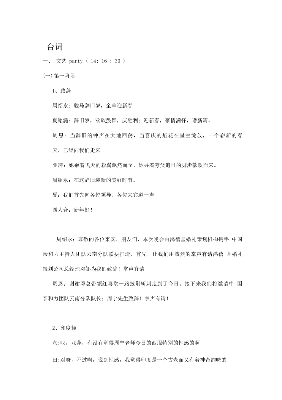 婚庆公司底文艺表演台词_第1页