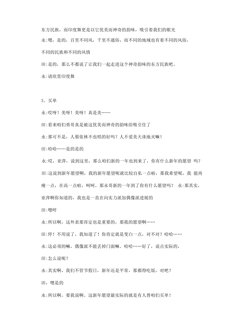 婚庆公司底文艺表演台词_第2页