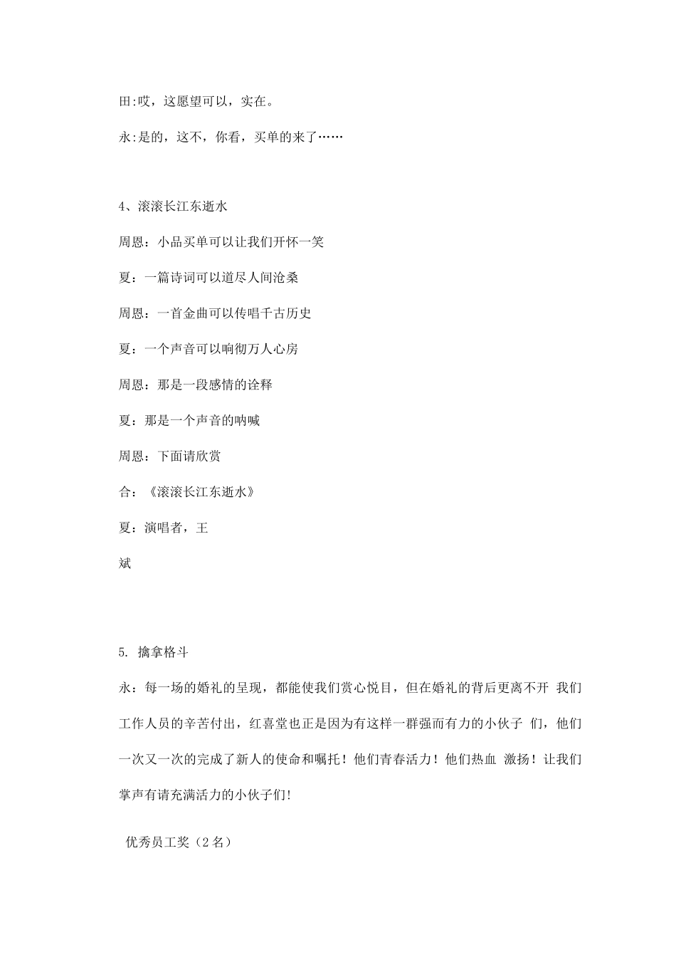 婚庆公司底文艺表演台词_第3页