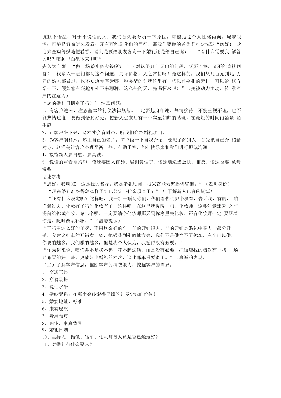 婚庆公司接单技巧实战经验学习案例_第2页