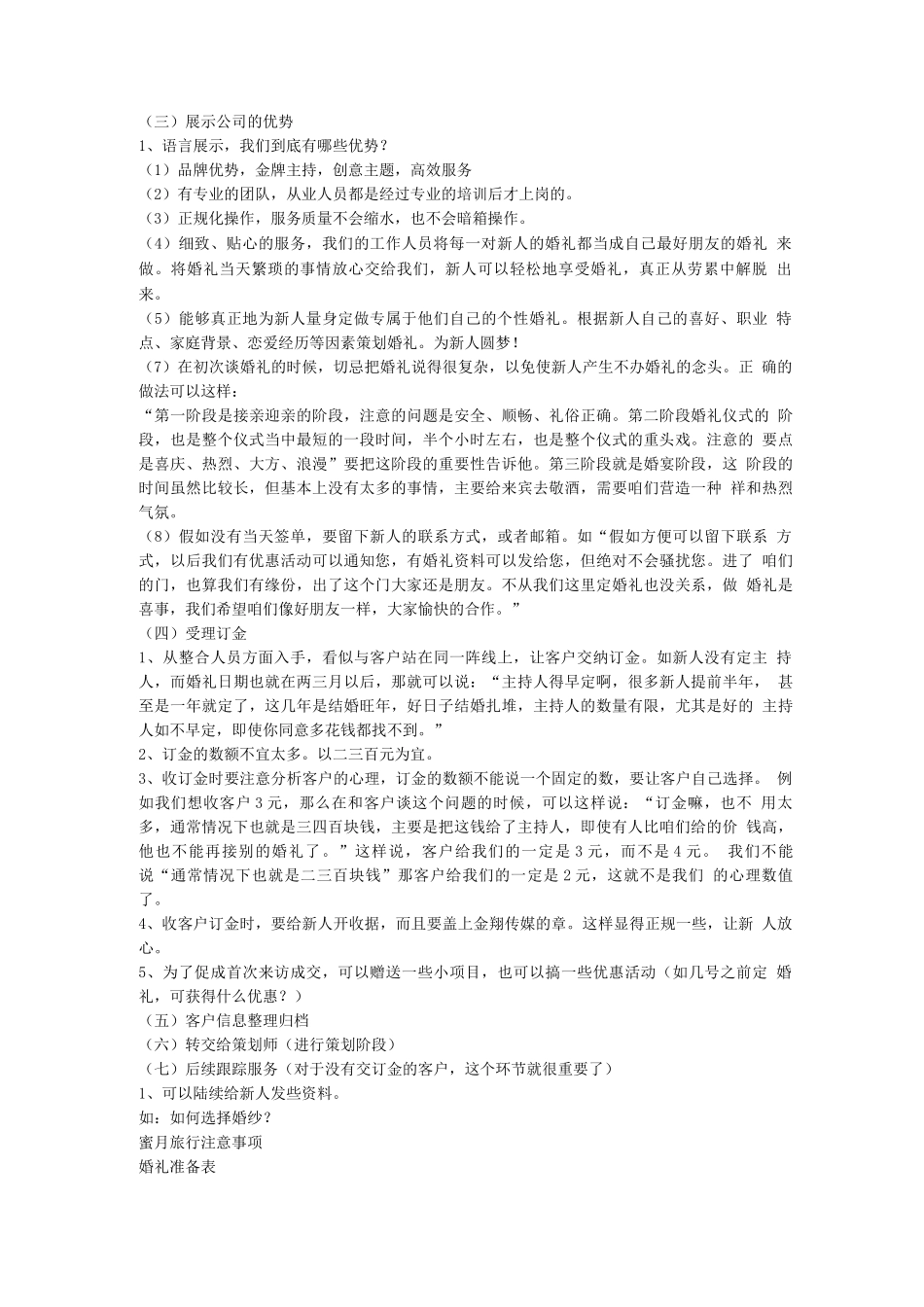 婚庆公司接单技巧实战经验学习案例_第3页