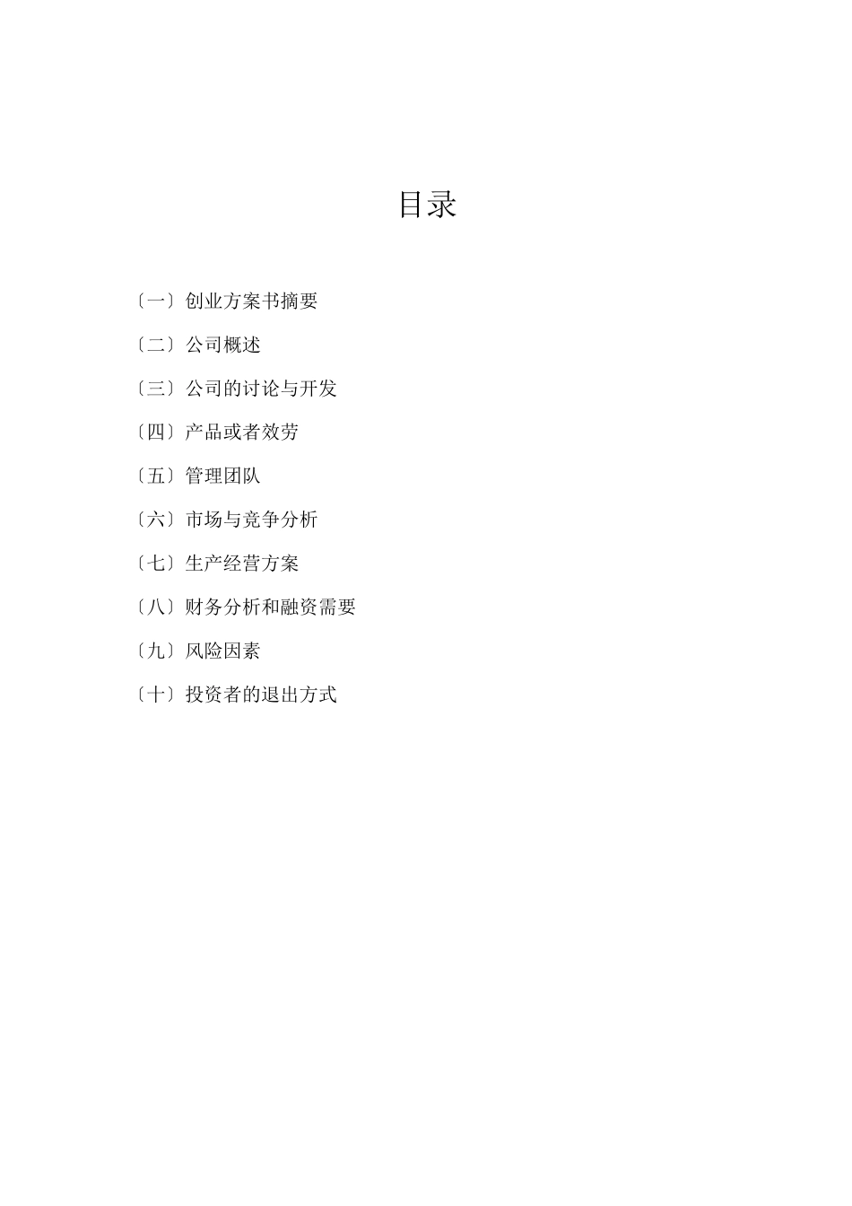 婚庆公司商业计划书模板_第2页