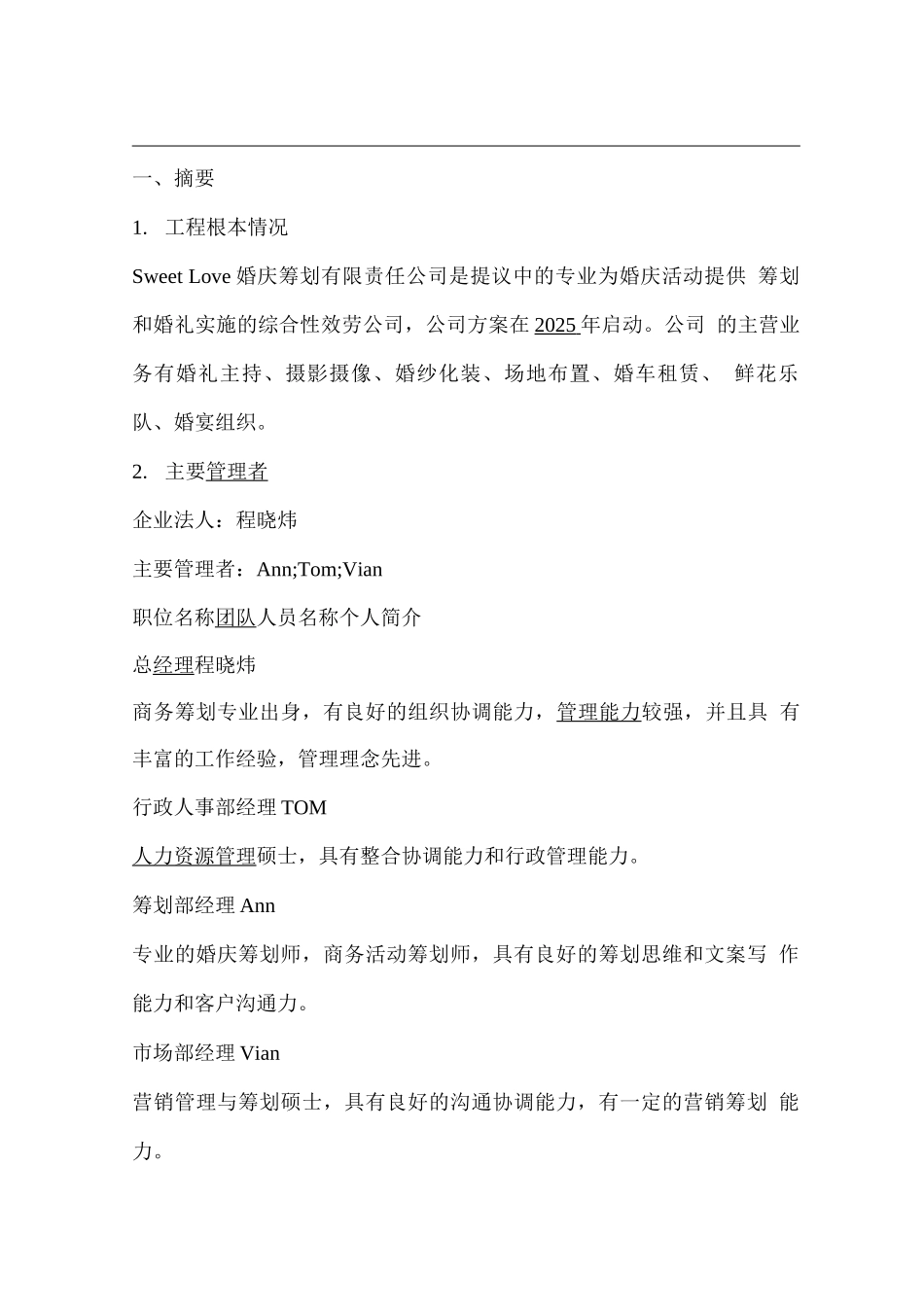 婚庆公司商业计划书模板_第3页