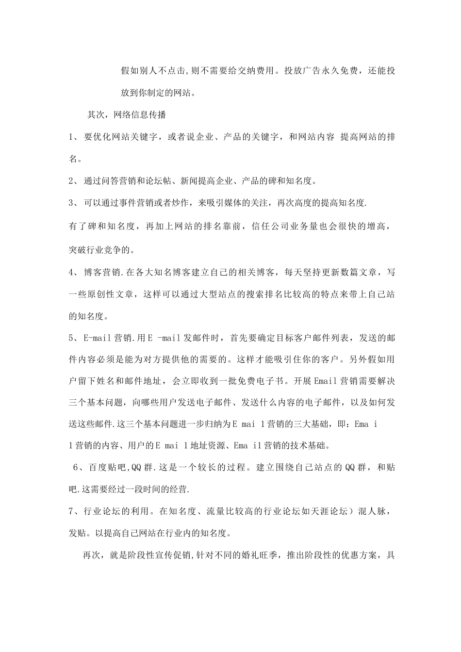 婚庆公司推广方案_第2页